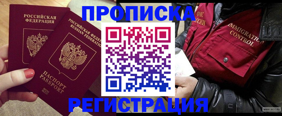 временная регистрация законно в Приморско-Ахтарске
