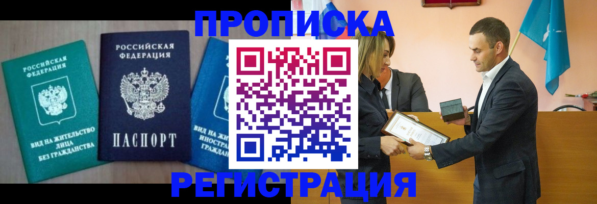 временная прописка в Приморско-Ахтарске