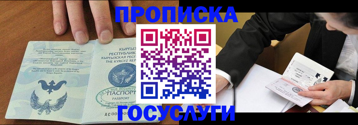 временная регистрация купить в Приморско-Ахтарске